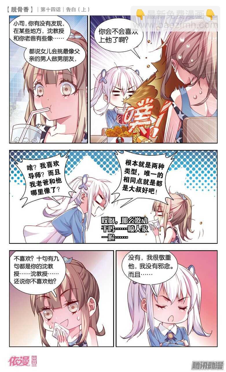 33 告白（上）