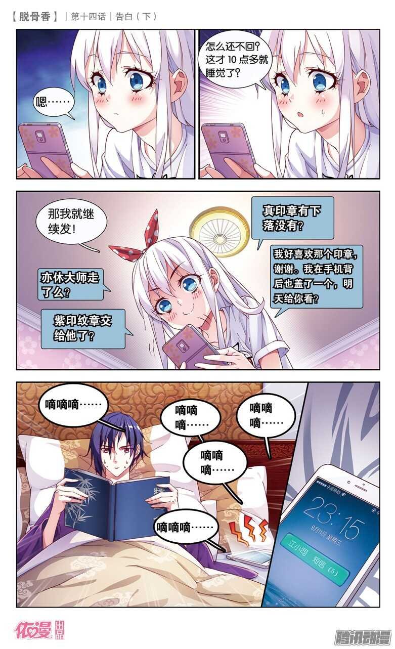 34 告白（下）