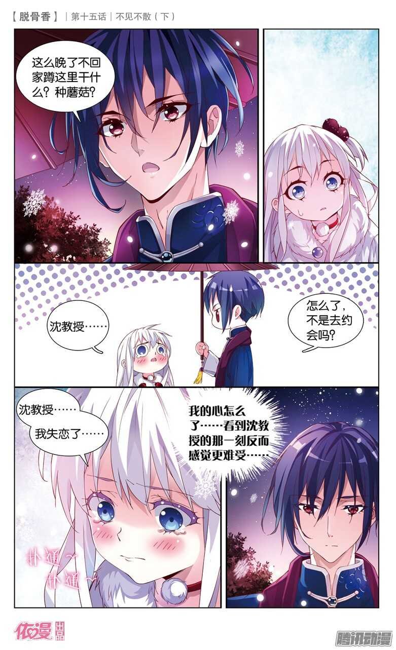 36 不见不散（下）