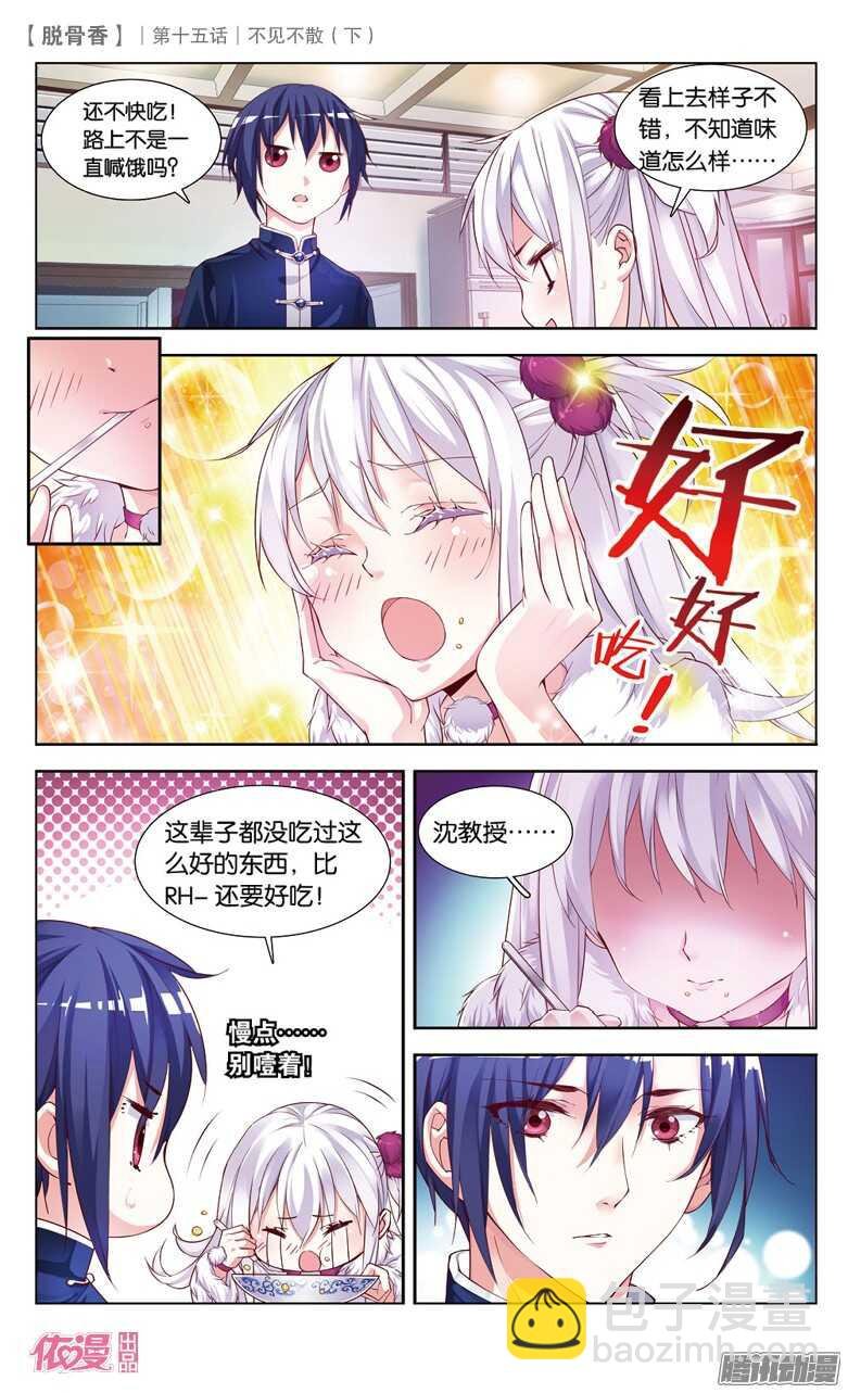 36 不见不散（下）