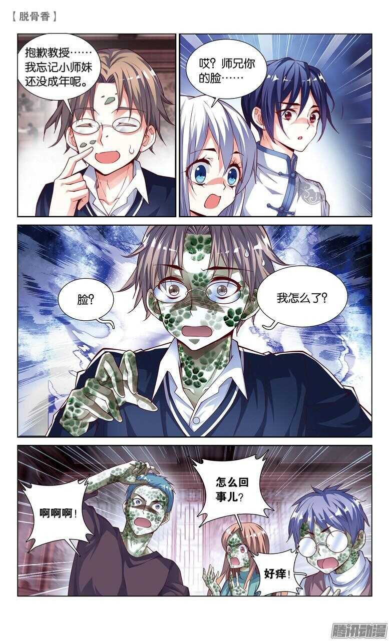 38 蛊（中）