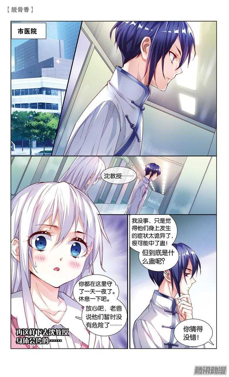 39 蛊（下）
