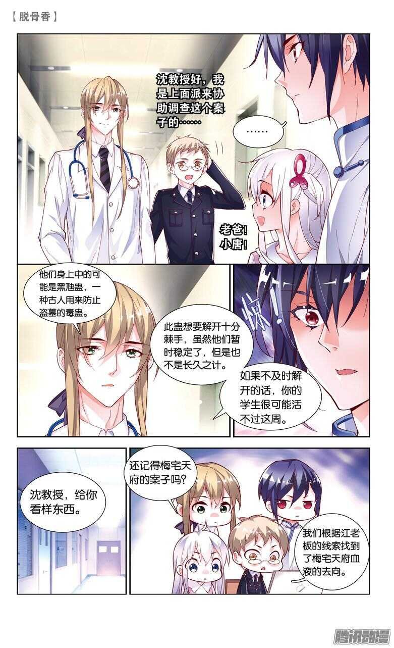 39 蛊（下）
