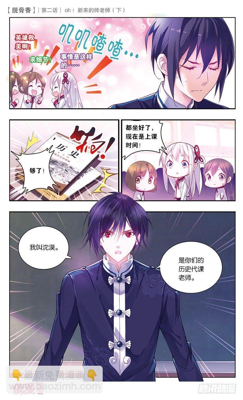 04 OH！新来的帅老师（下）