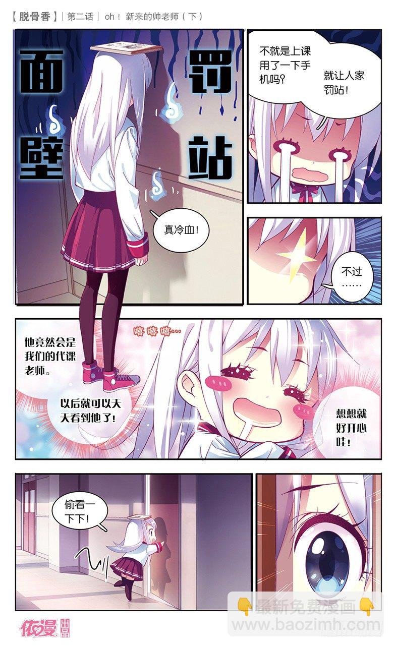 04 OH！新来的帅老师（下）