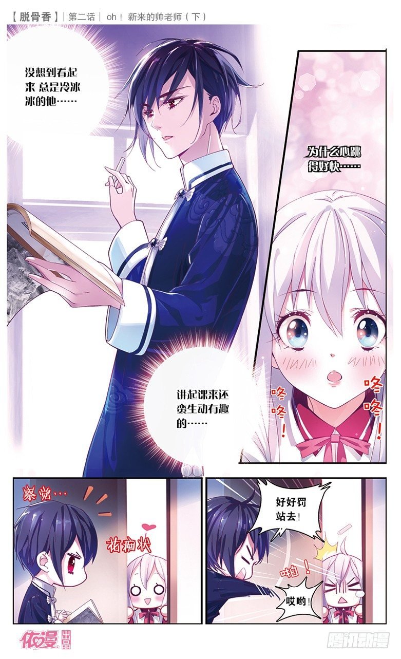 04 OH！新来的帅老师（下）