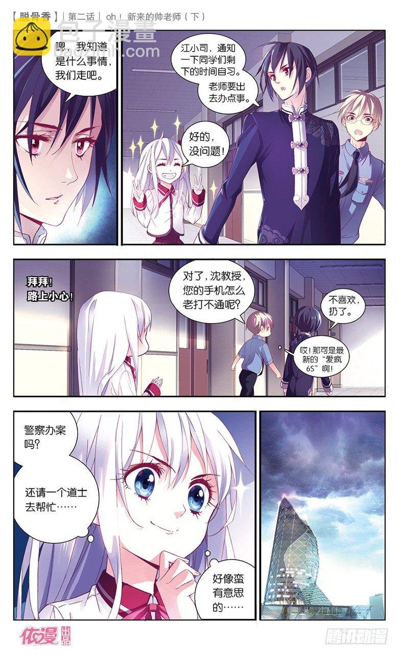 04 OH！新来的帅老师（下）