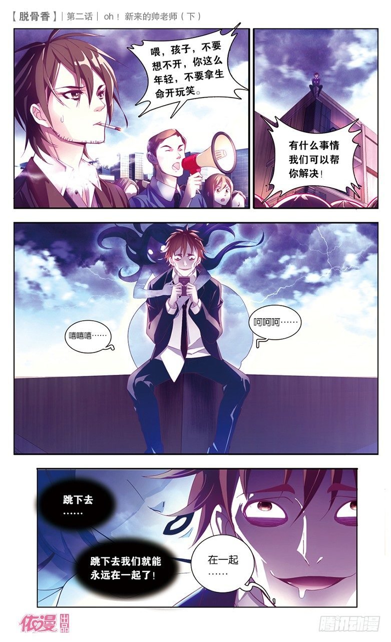 04 OH！新来的帅老师（下）
