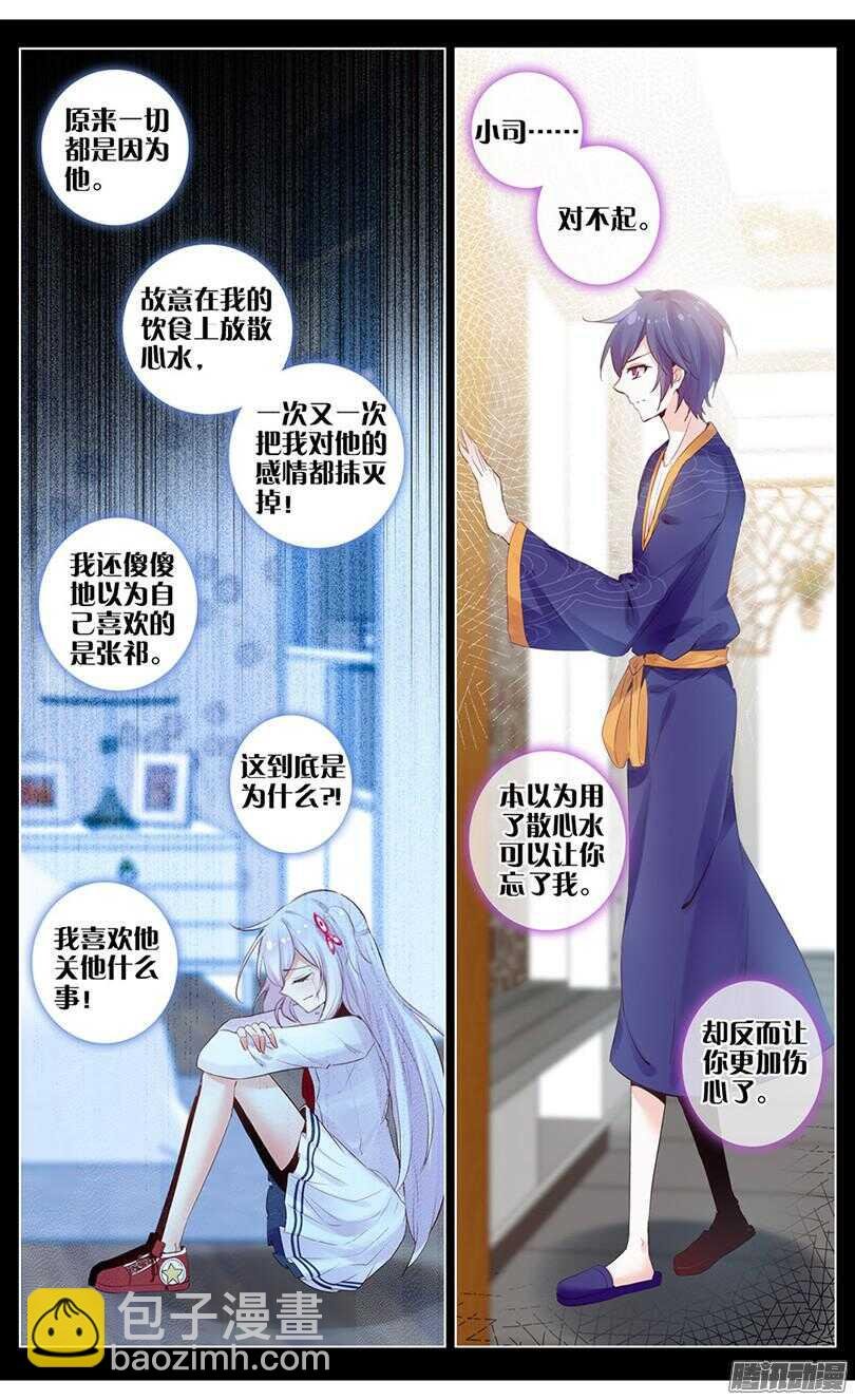 48 散心水（下）