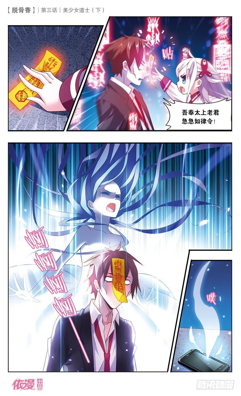 06 美少女道士（下）