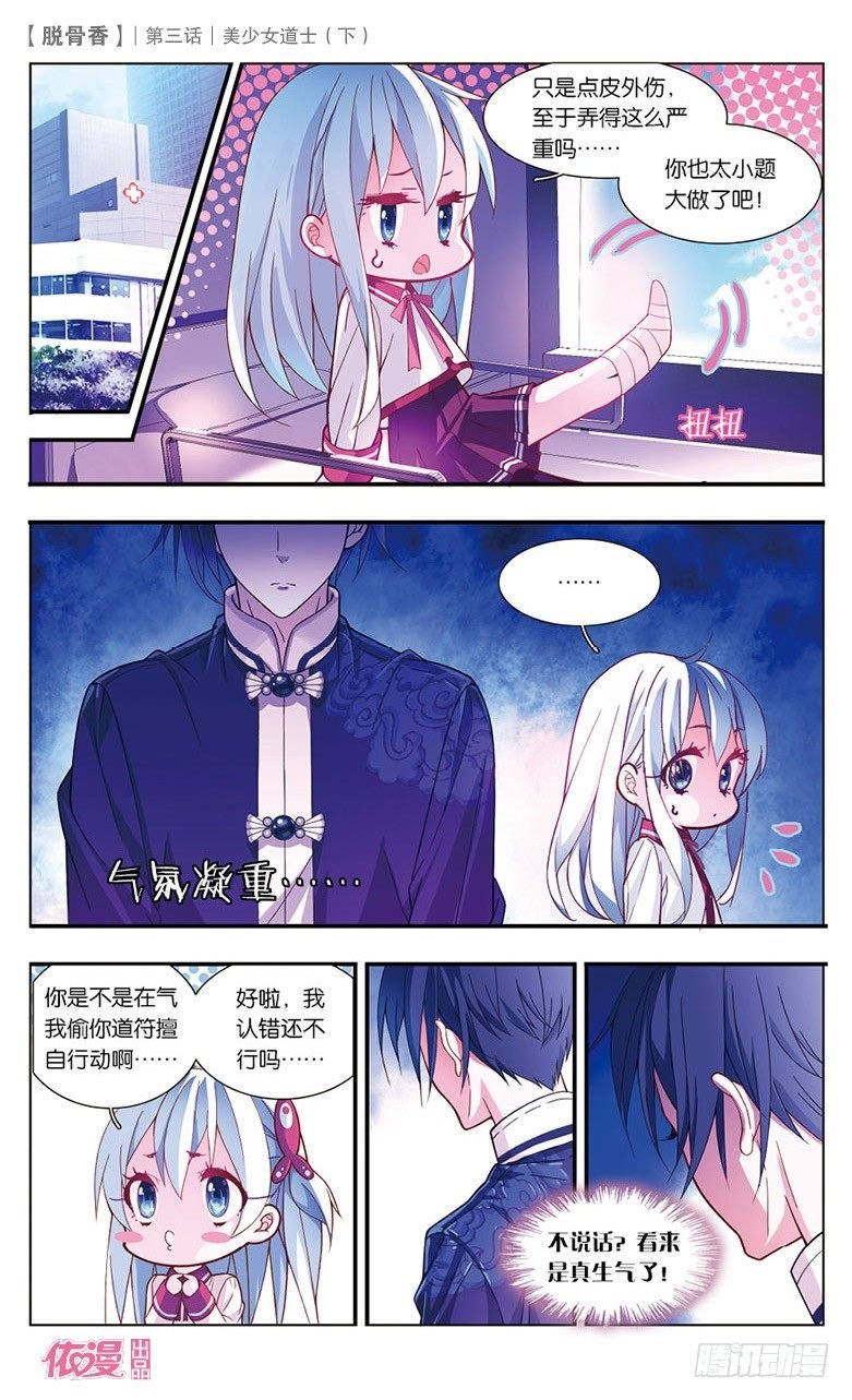 06 美少女道士（下）
