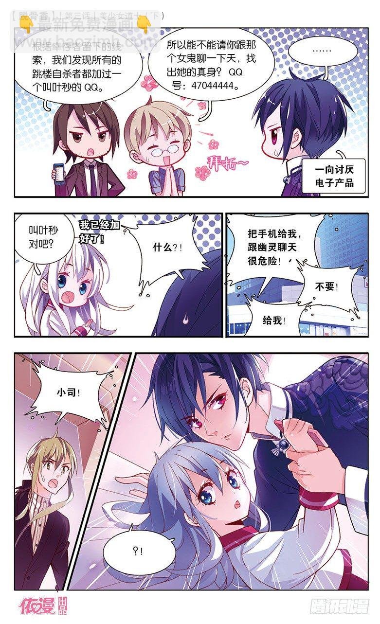 06 美少女道士（下）