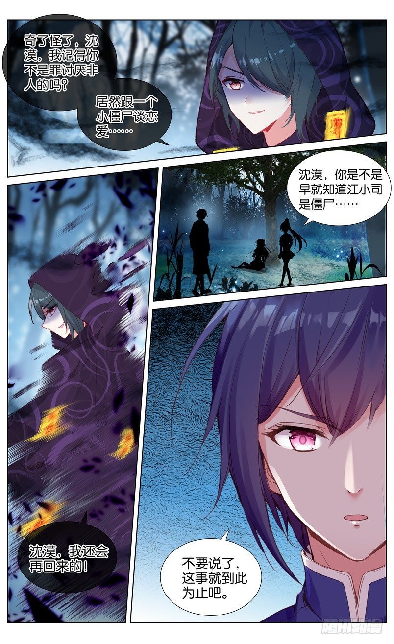 77 身份暴露（中）