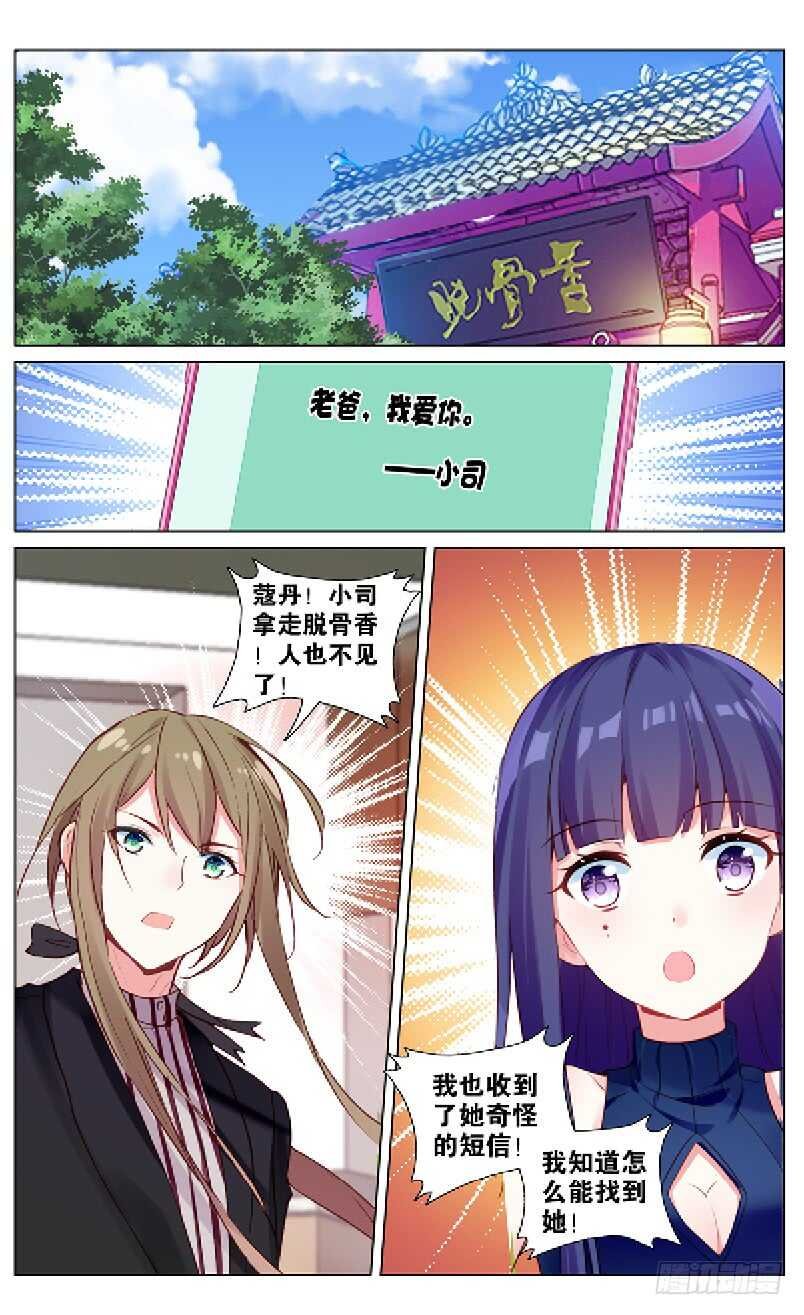 81 脱骨香（下）