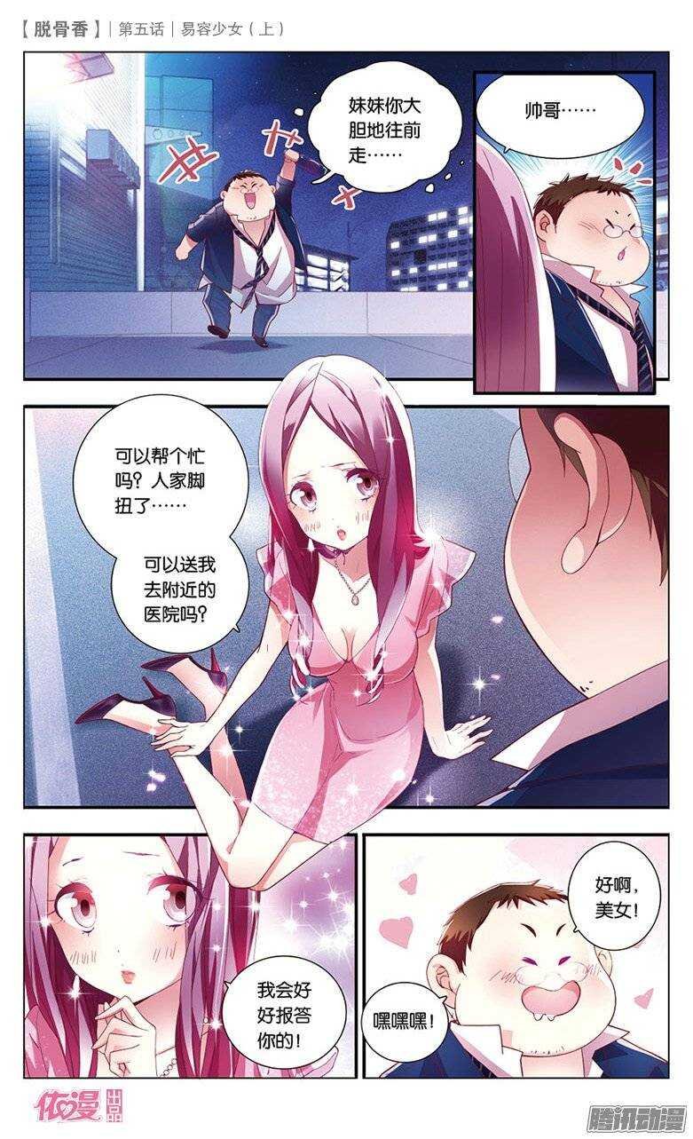 10 易容少女（上）