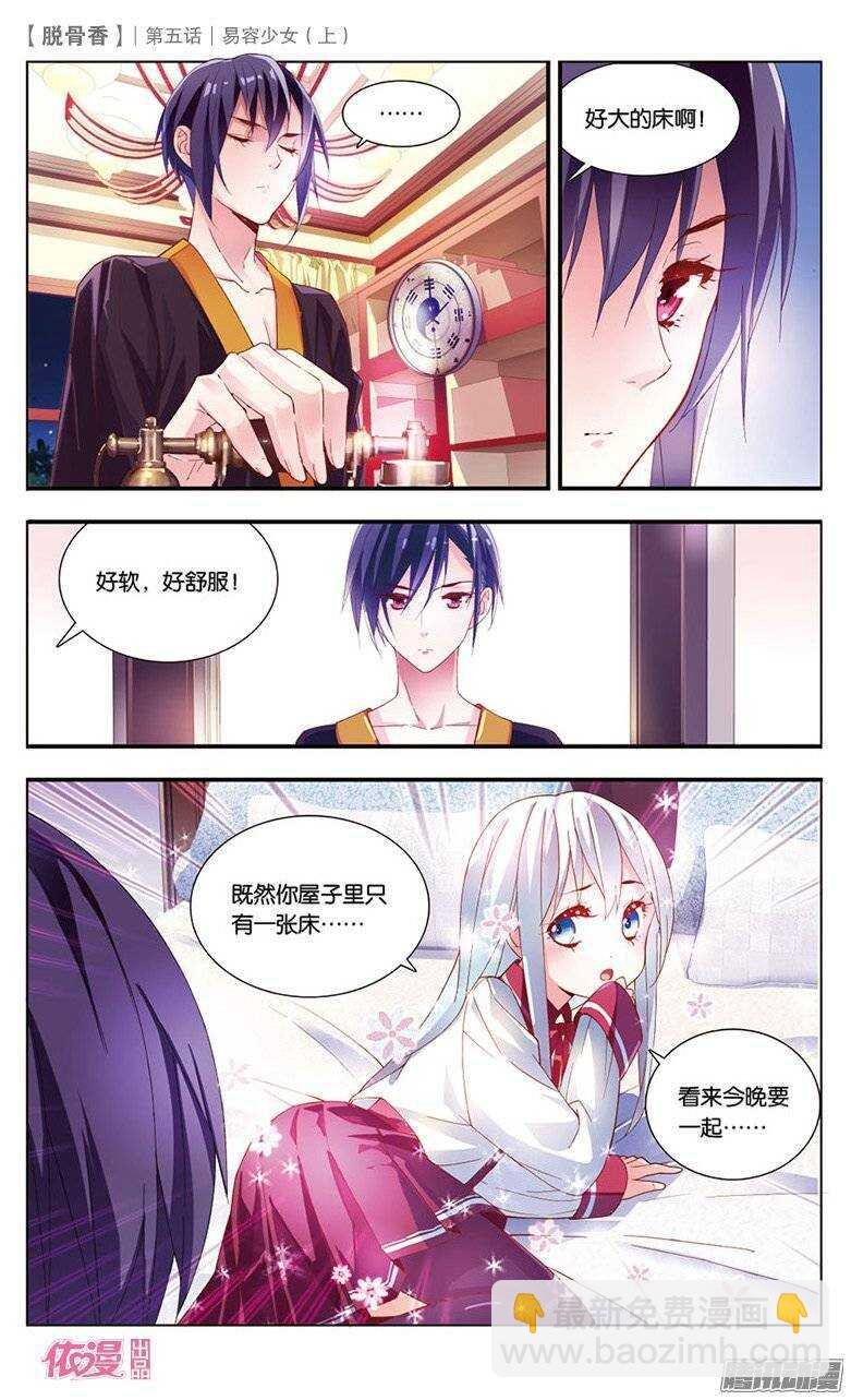 10 易容少女（上）