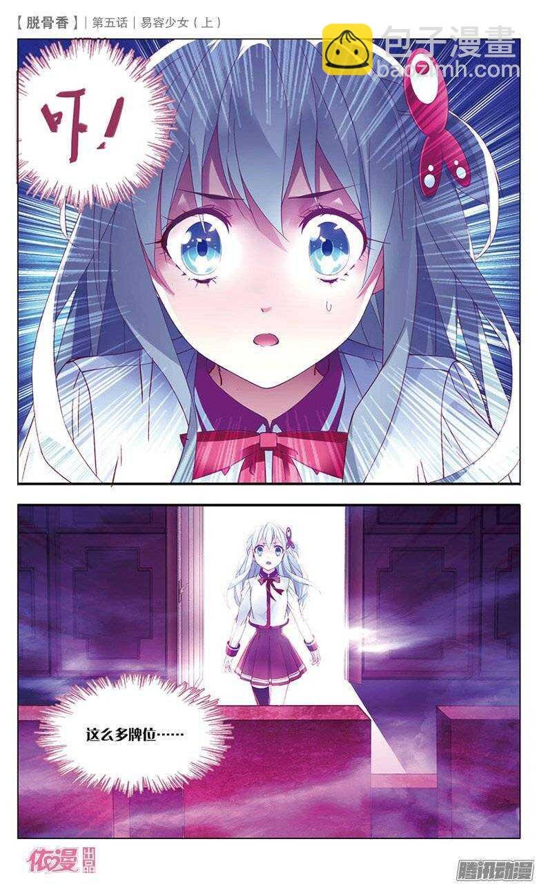 11 易容少女（中）