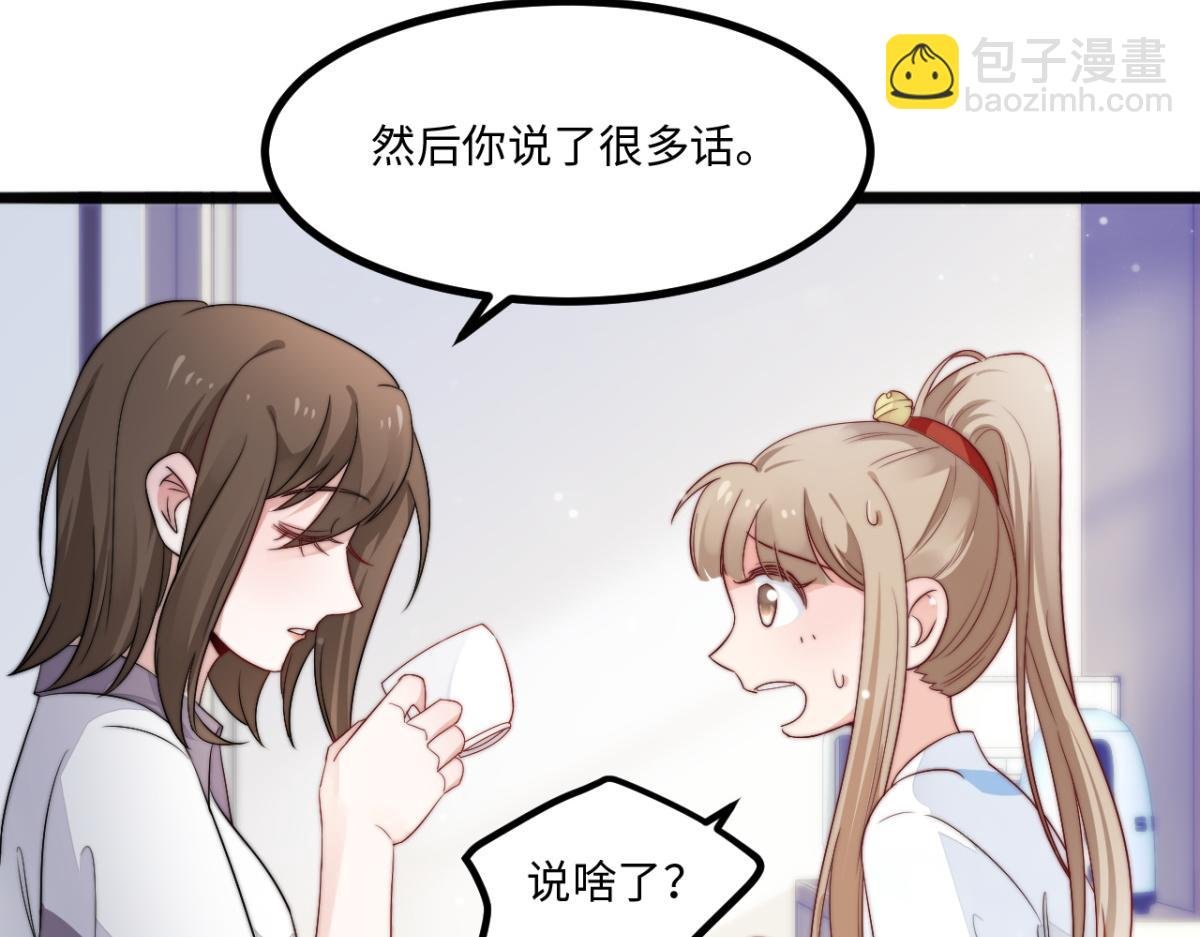 第10话 我怎么会说那种话