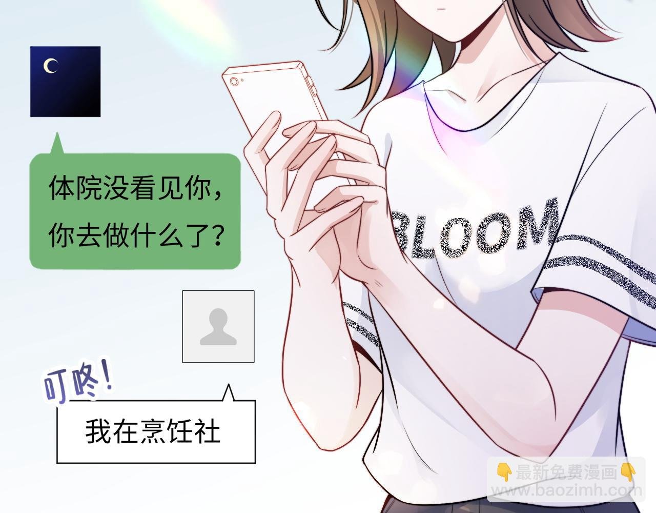 第13话 离她远一点