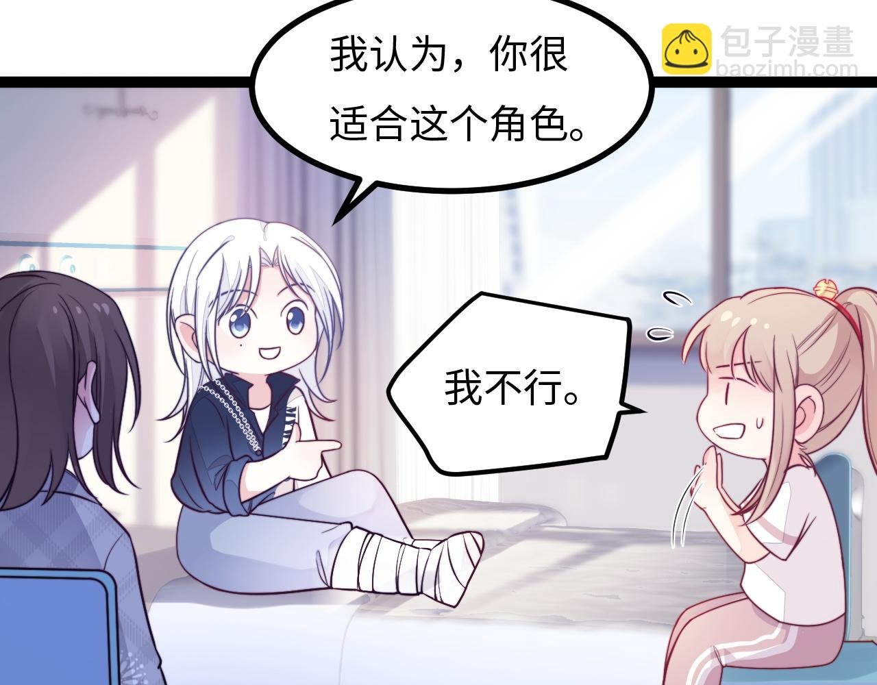第20话 你是我的女主角