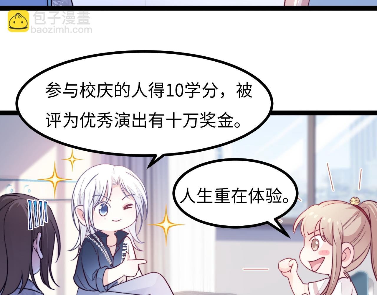 第20话 你是我的女主角