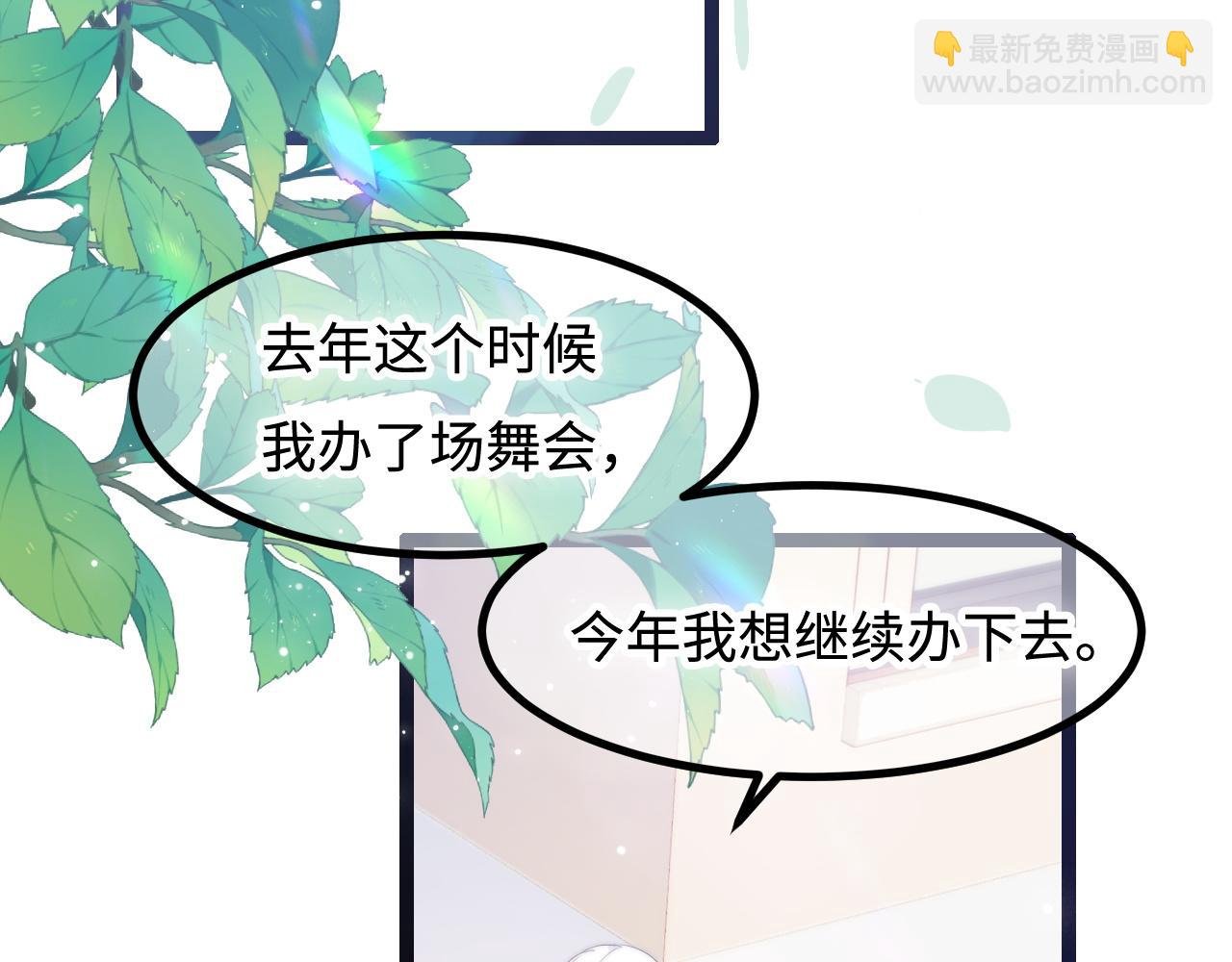 第29话 舞会邀请