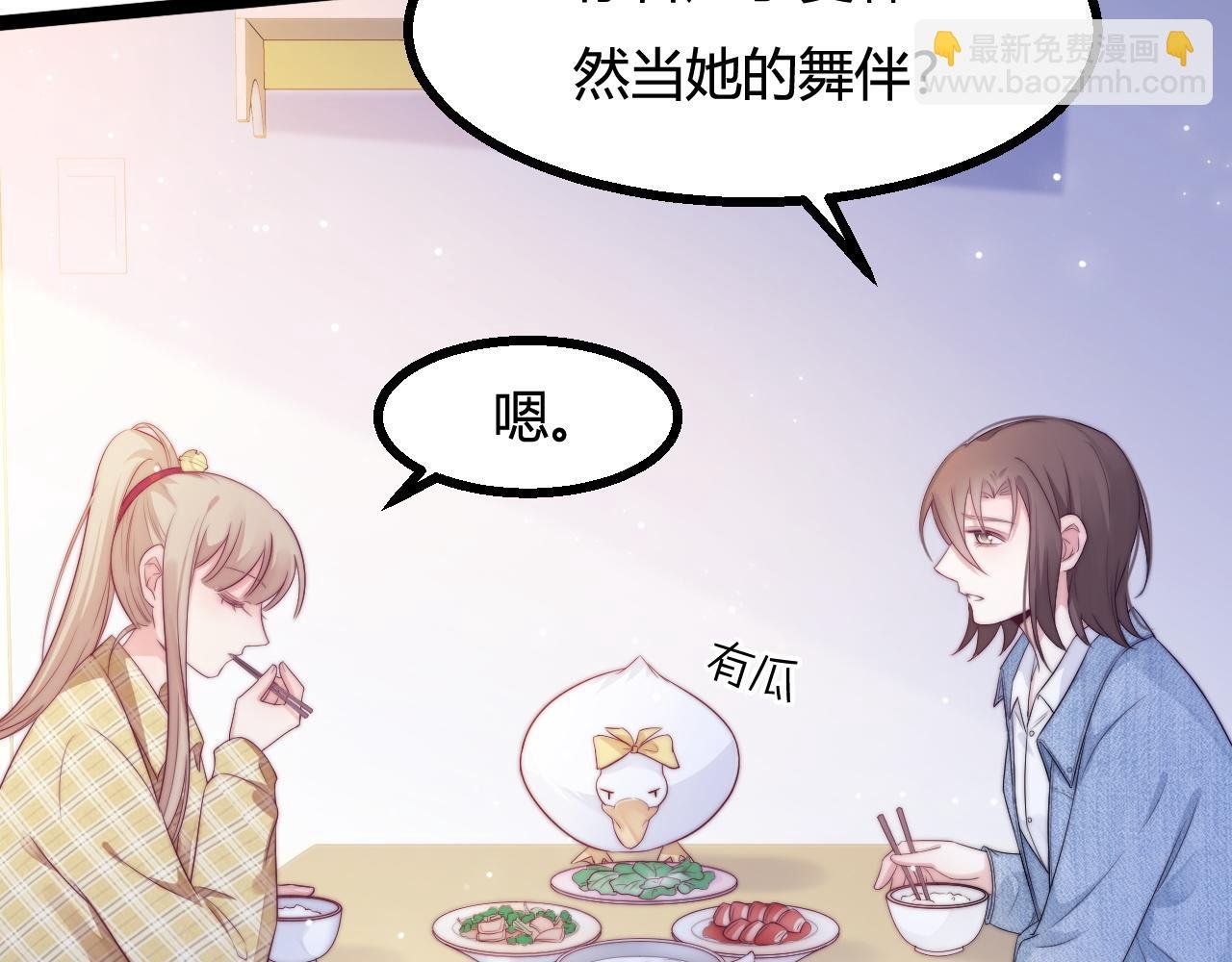 第29话 舞会邀请