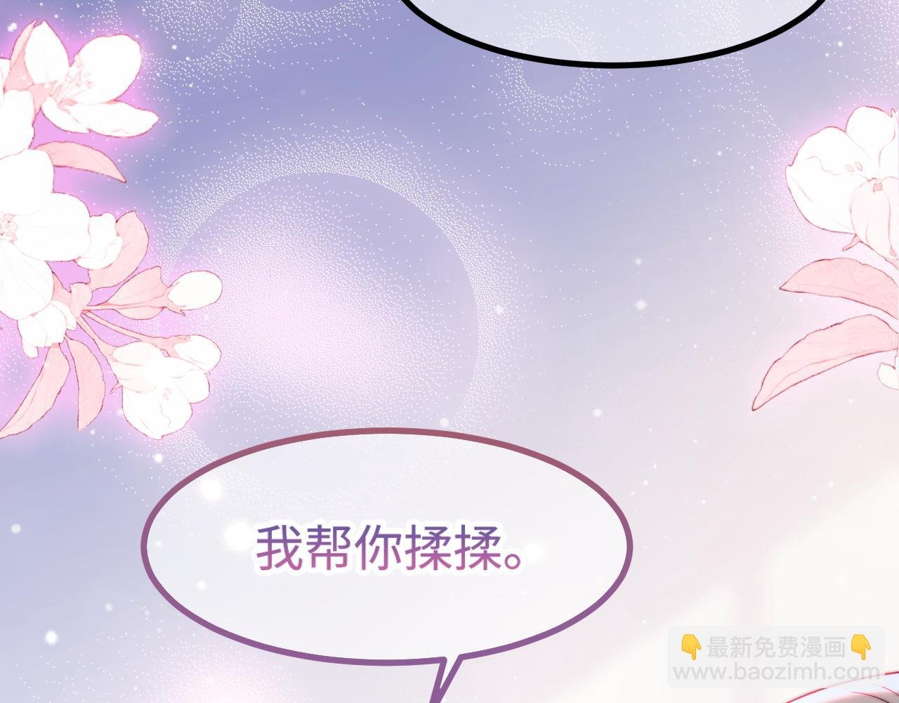 第33话 帮你揉揉