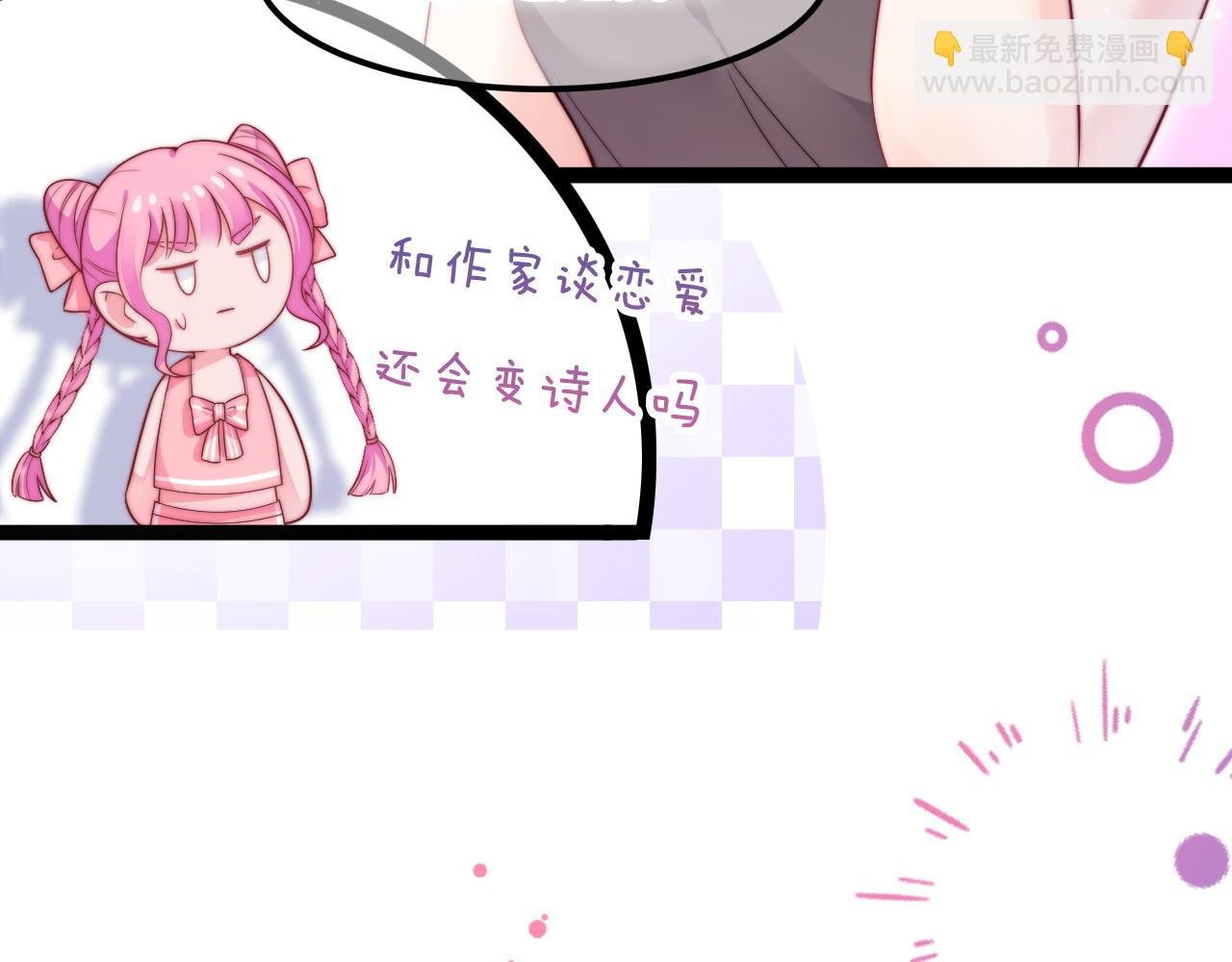 第45话 恋爱的酸臭味