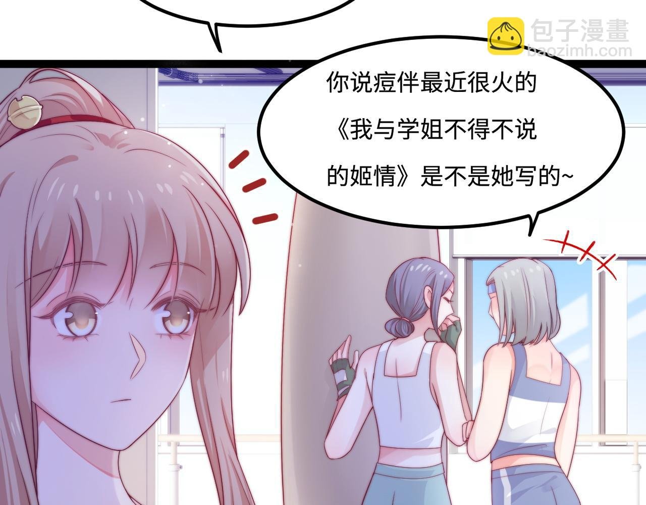 第45话 恋爱的酸臭味