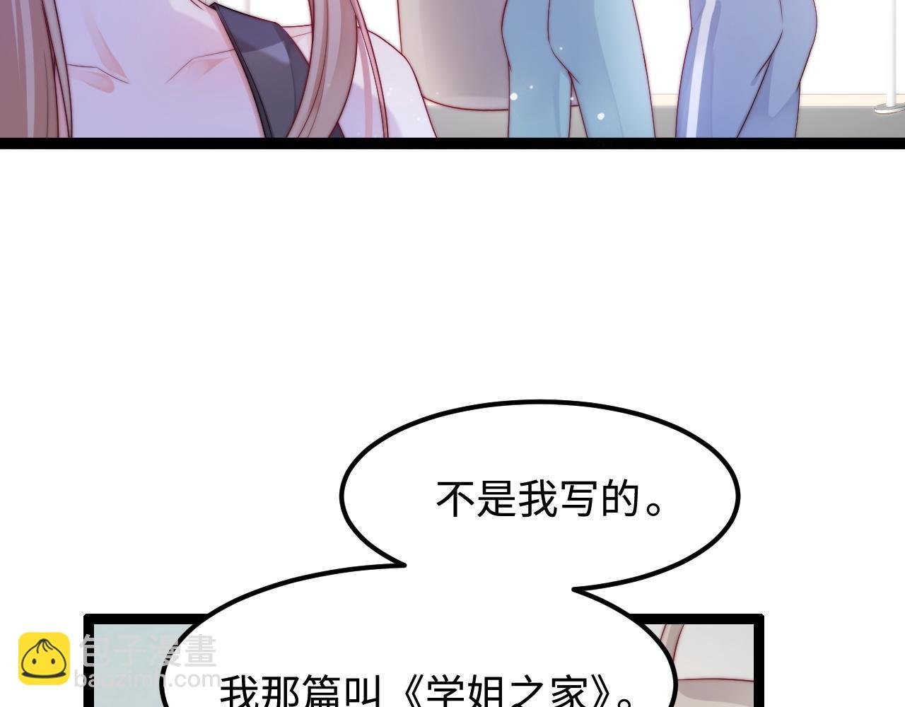第45话 恋爱的酸臭味