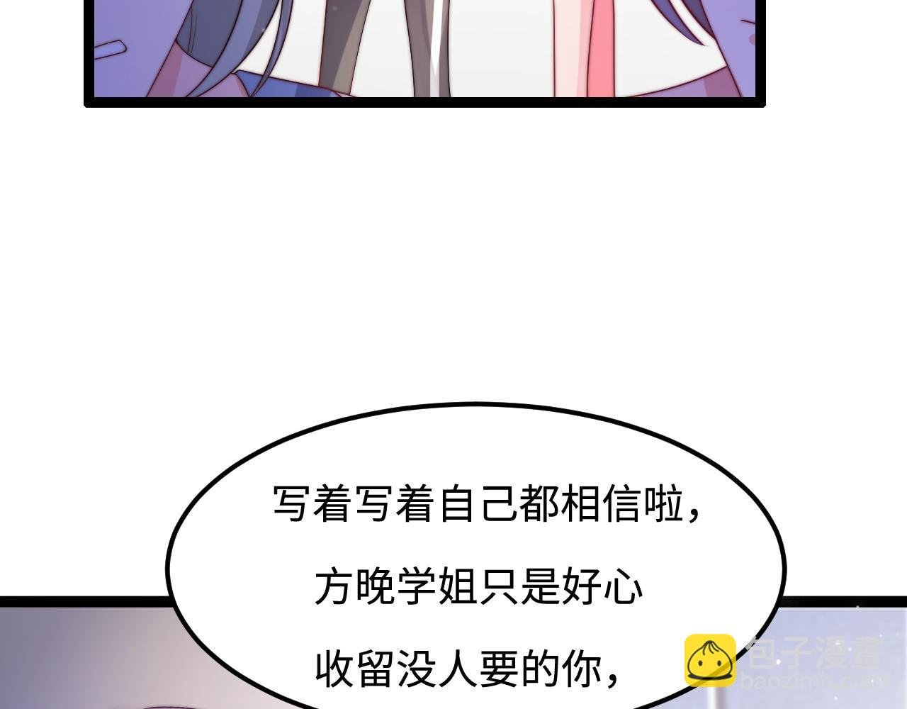 第45话 恋爱的酸臭味