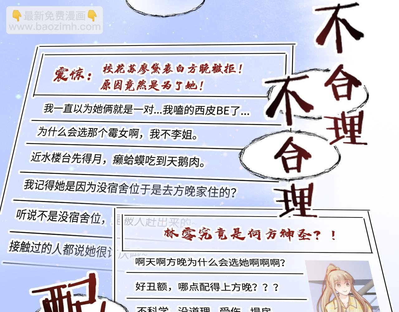第46话 在意的事