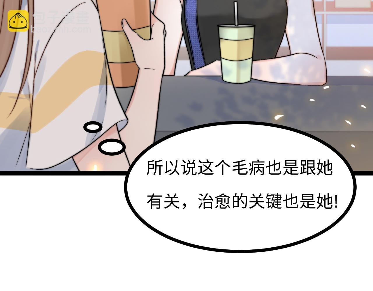第7话 你是唯一解药