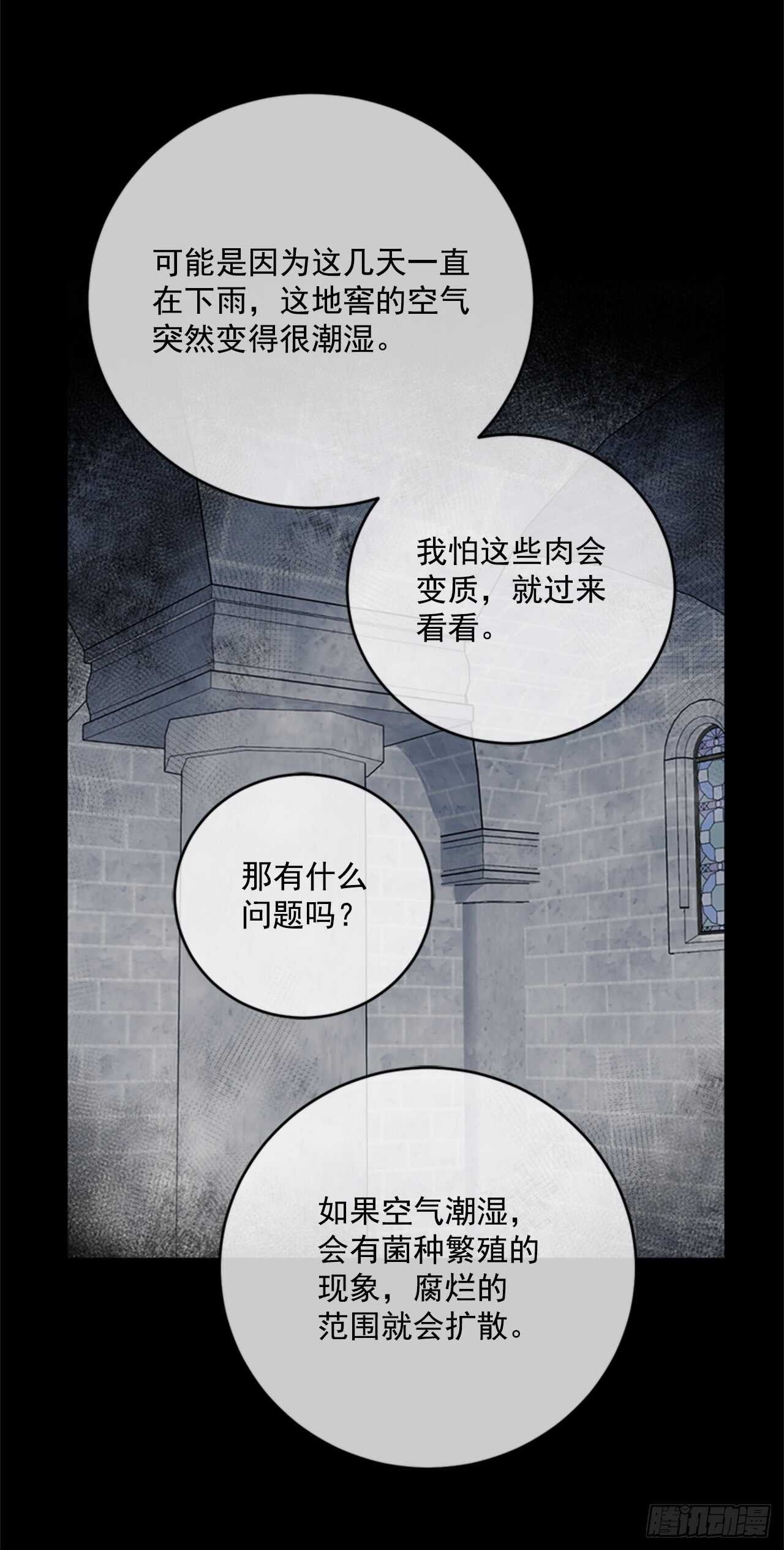 12.腐烂的肉