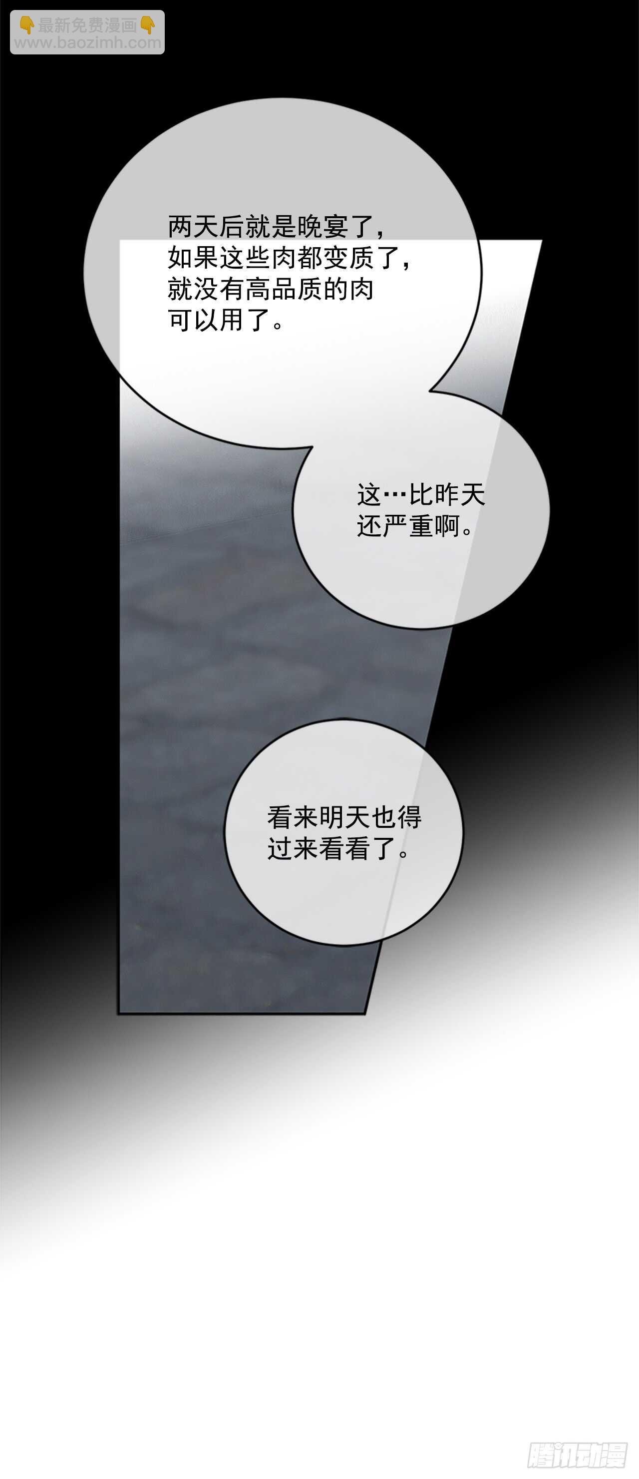 12.腐烂的肉