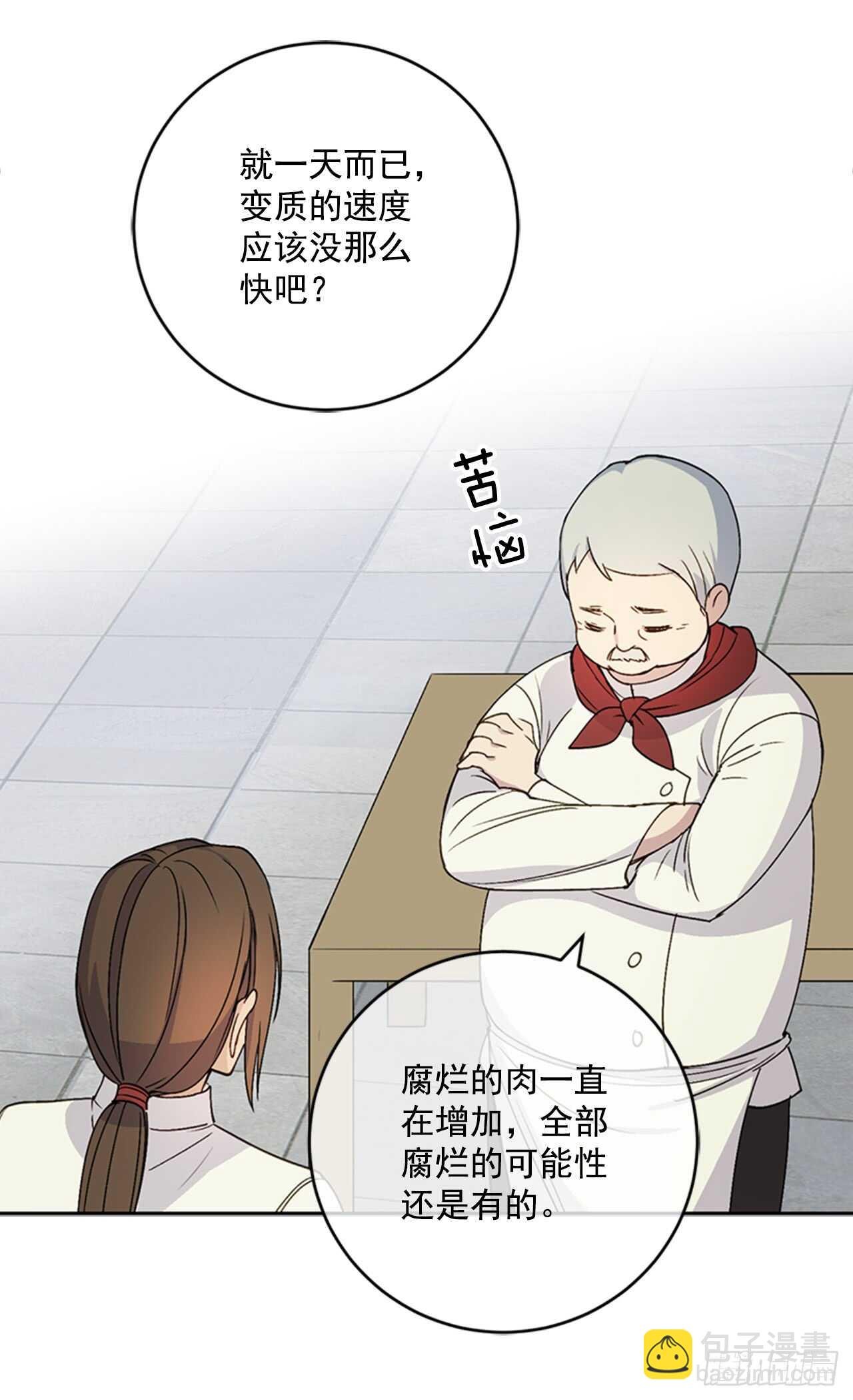 12.腐烂的肉