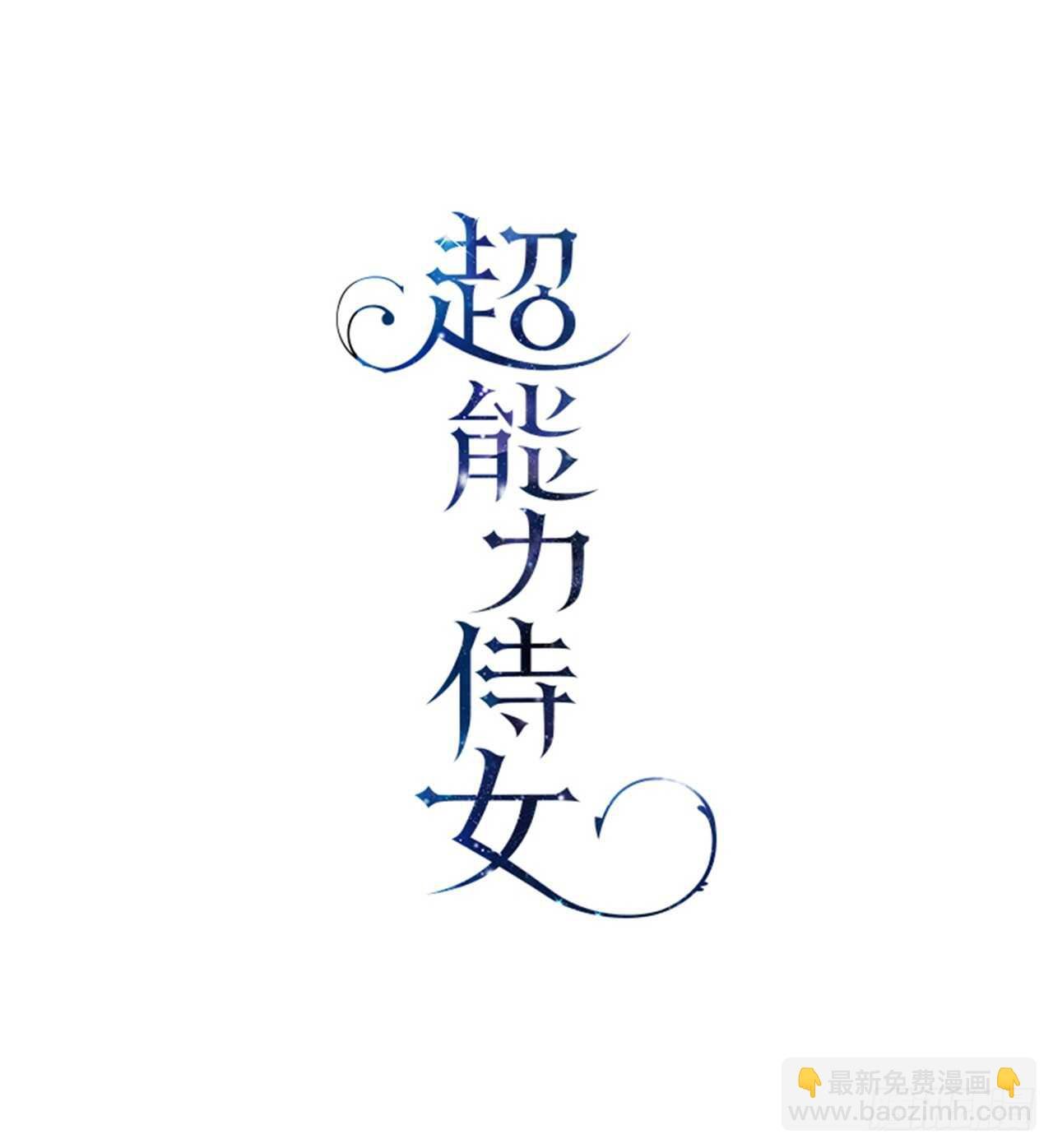 23.玛丽救救我