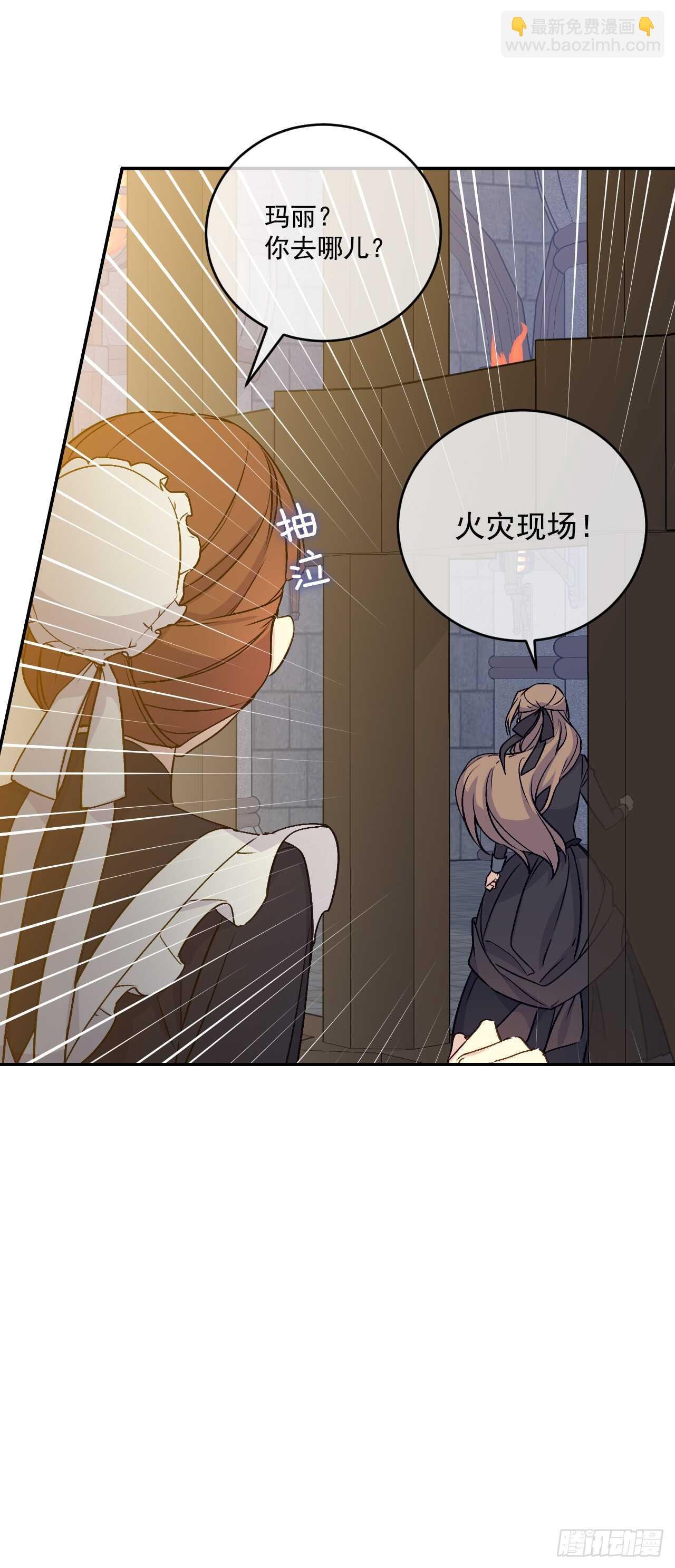 23.玛丽救救我