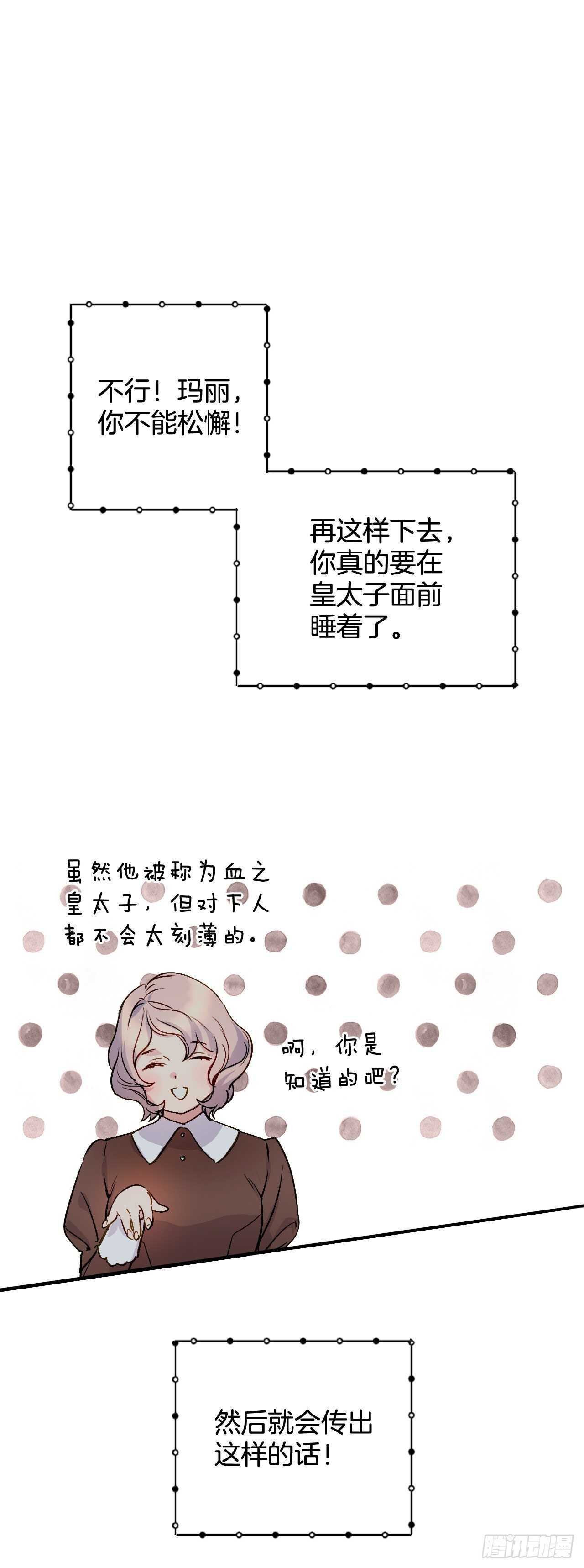 35.伺候皇太子