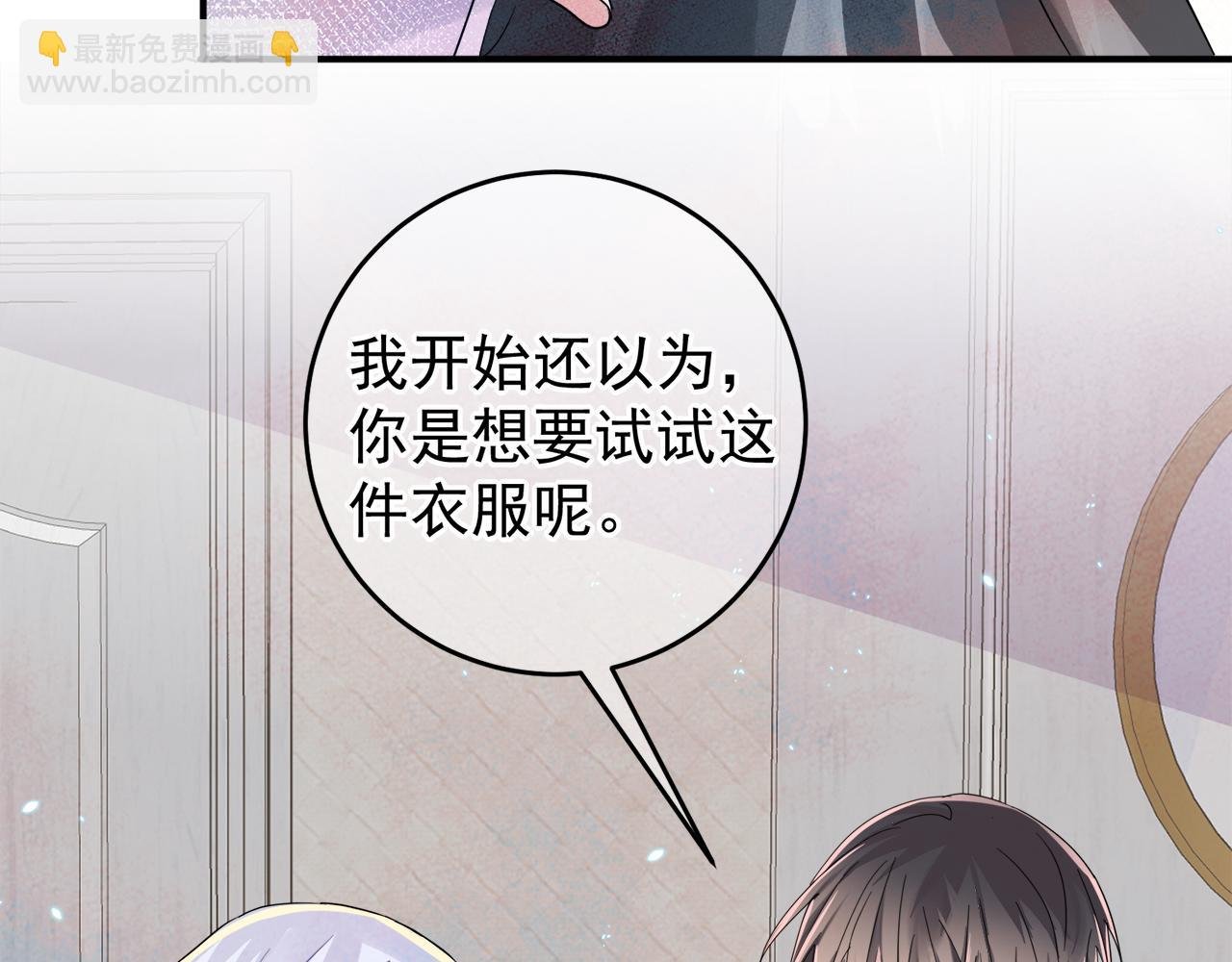 第9话 进来帮我穿衣服