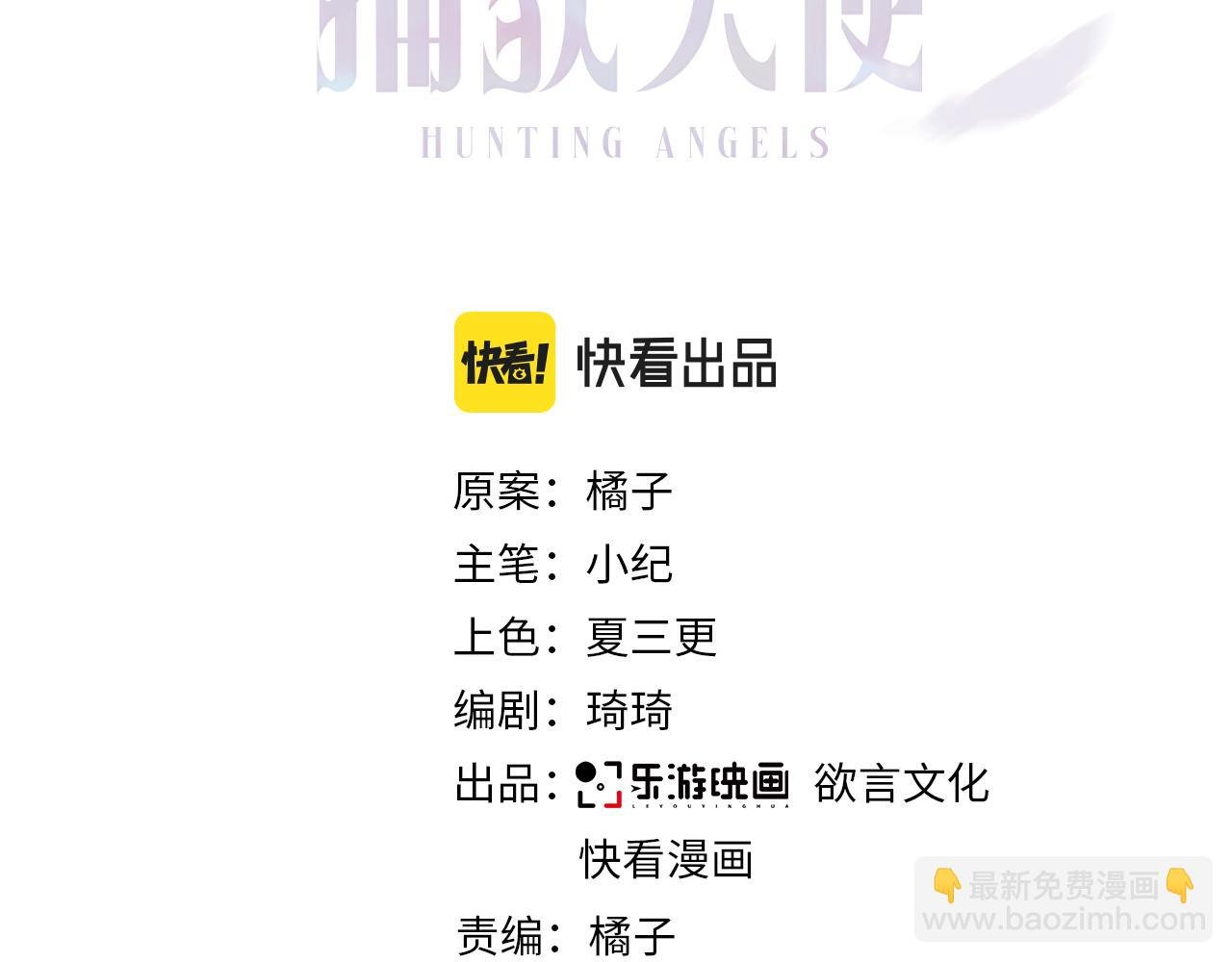第20话 天使的气味