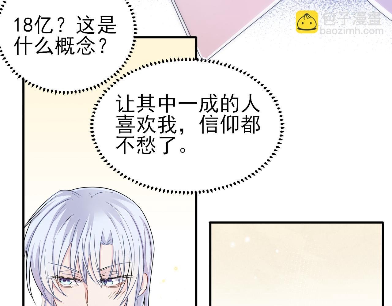 第21话 总裁看上我了？
