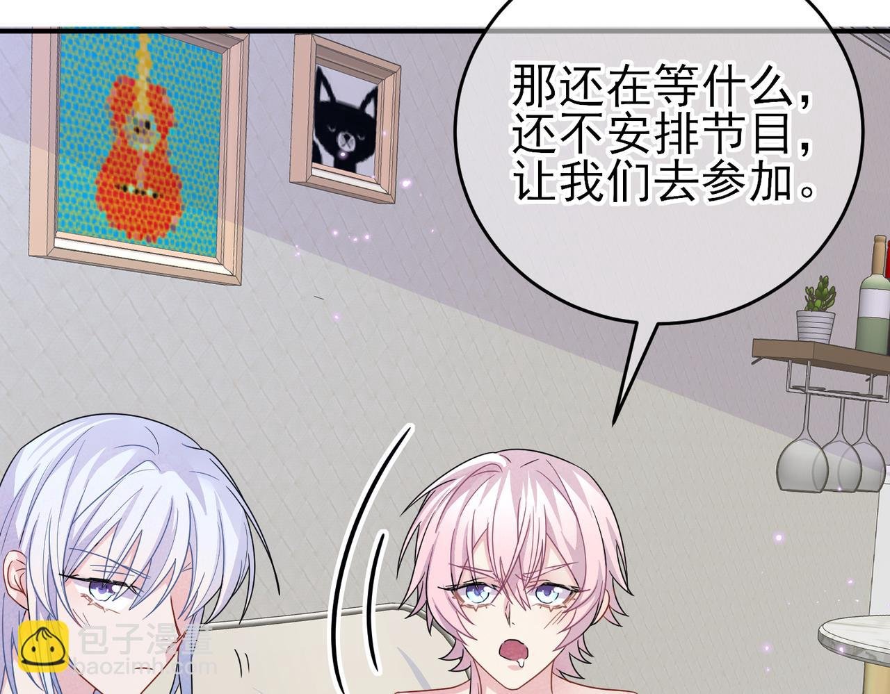 第21话 总裁看上我了？