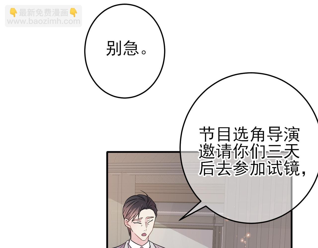 第21话 总裁看上我了？