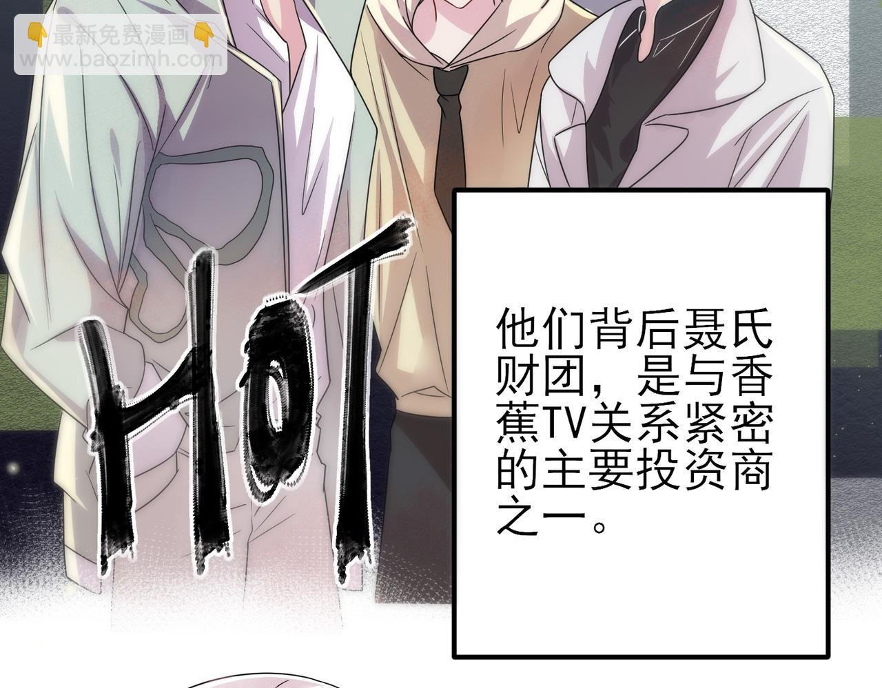 第21话 总裁看上我了？