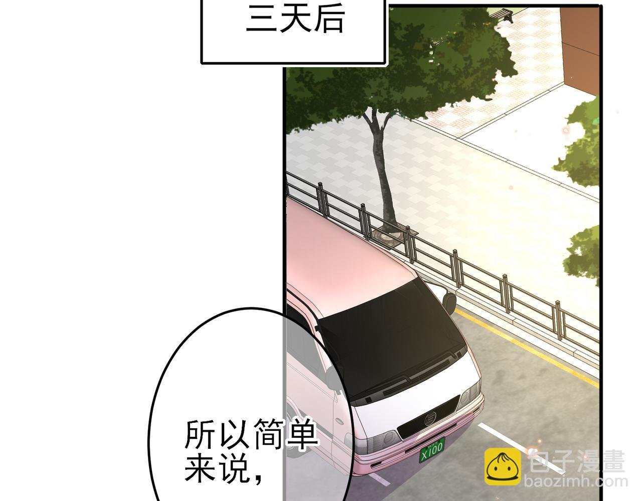 第21话 总裁看上我了？