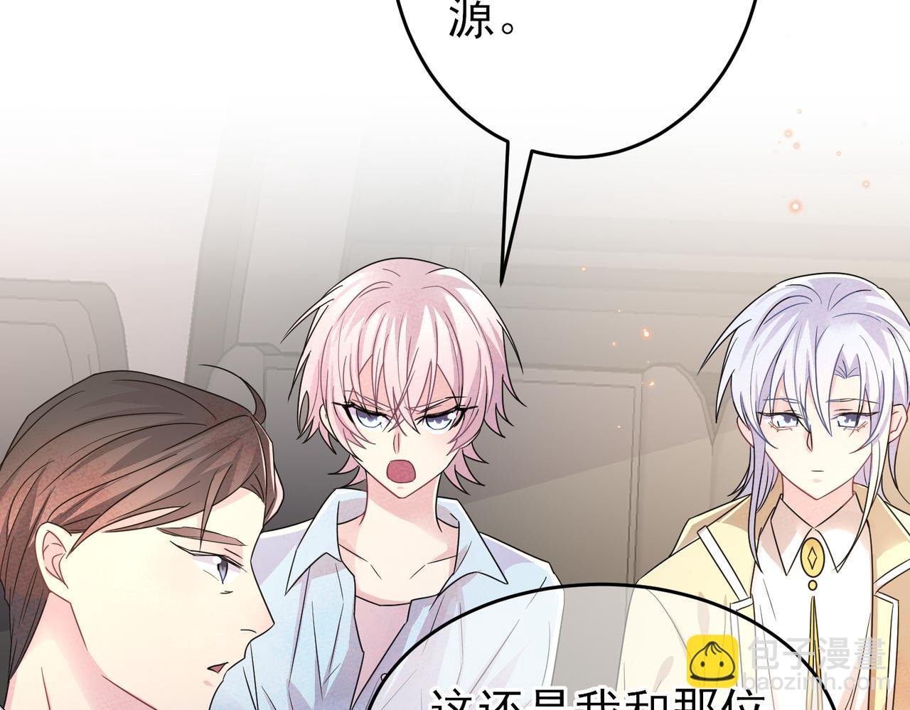 第21话 总裁看上我了？