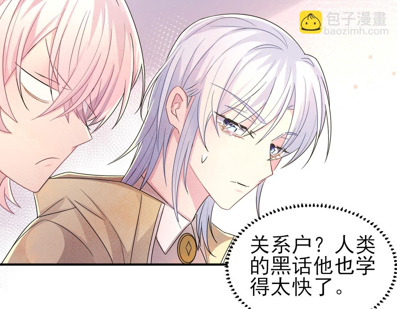 第21话 总裁看上我了？