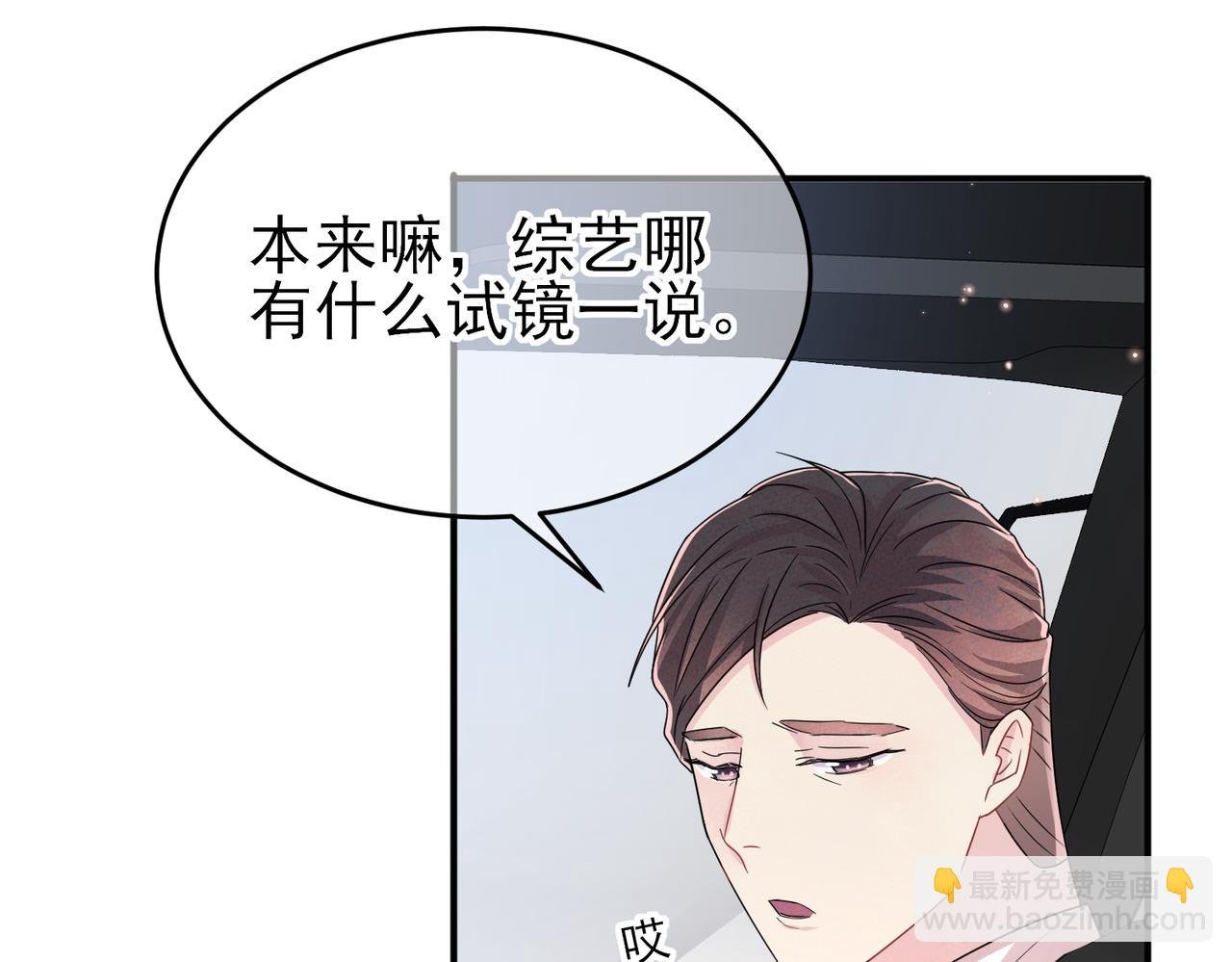 第21话 总裁看上我了？